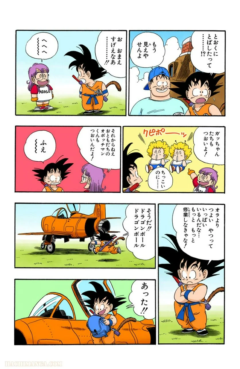 ドラゴンボール - 第7話 - Page 77