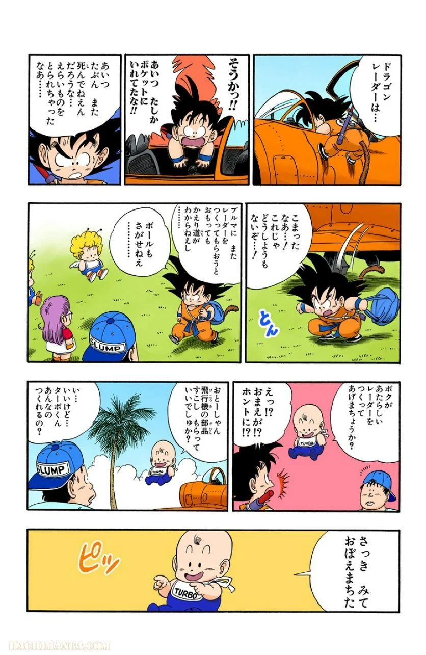 ドラゴンボール - 第7話 - Page 78