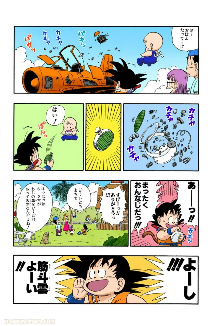 ドラゴンボール - 第7話 - Page 79