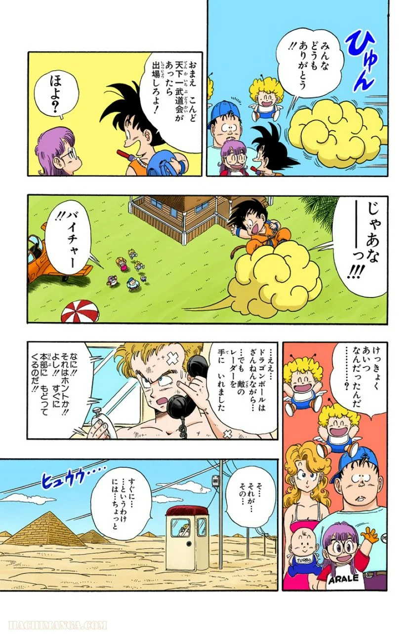 ドラゴンボール - 第7話 - Page 80