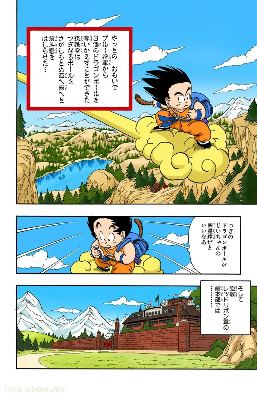 ドラゴンボール - 第7話 - Page 83