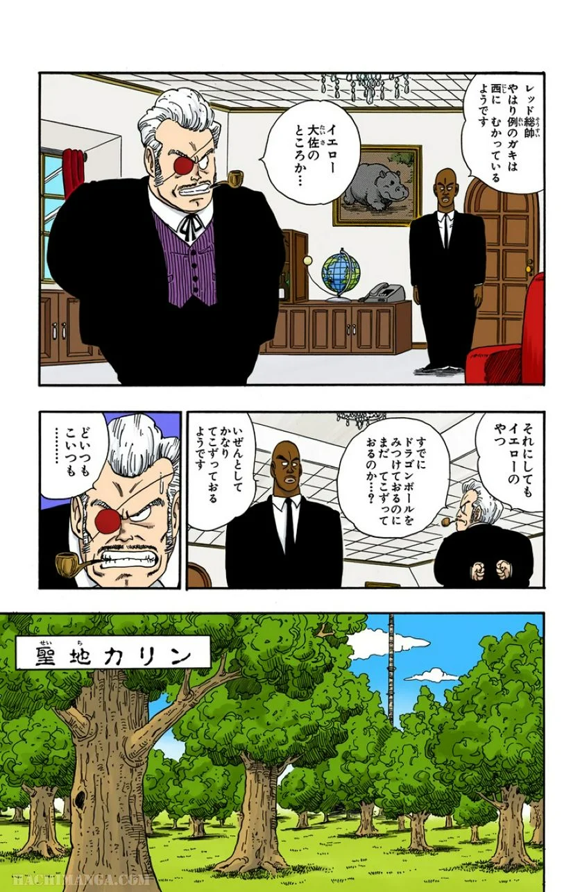 ドラゴンボール - 第7話 - Page 84