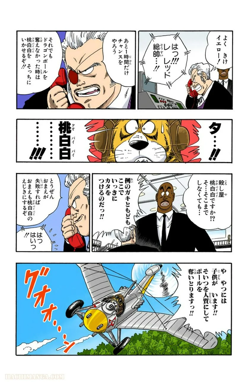 ドラゴンボール - 第7話 - Page 91