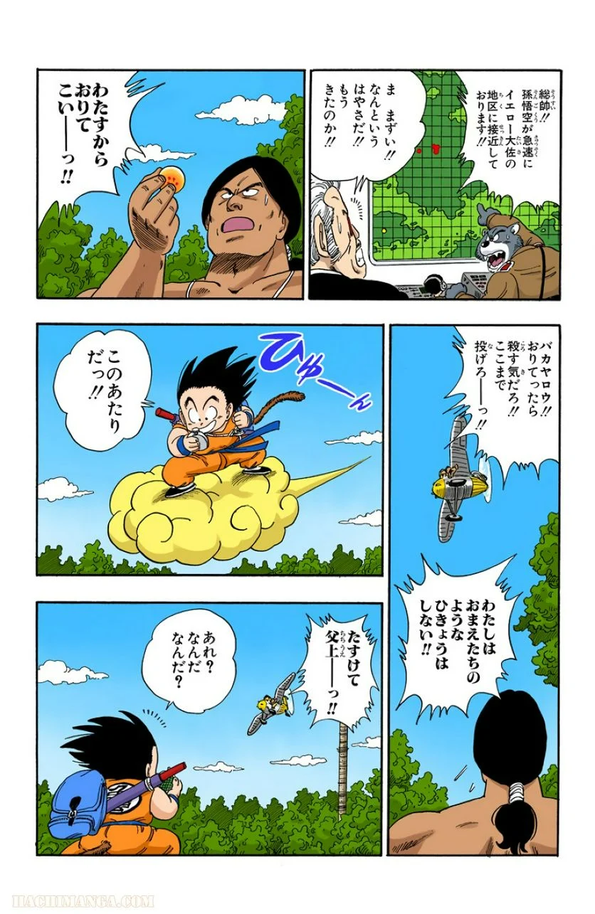 ドラゴンボール - 第7話 - Page 94