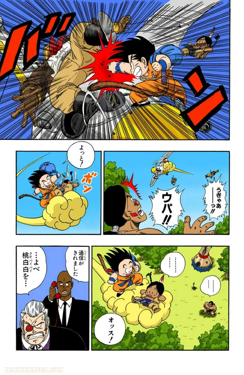 ドラゴンボール - 第7話 - Page 96