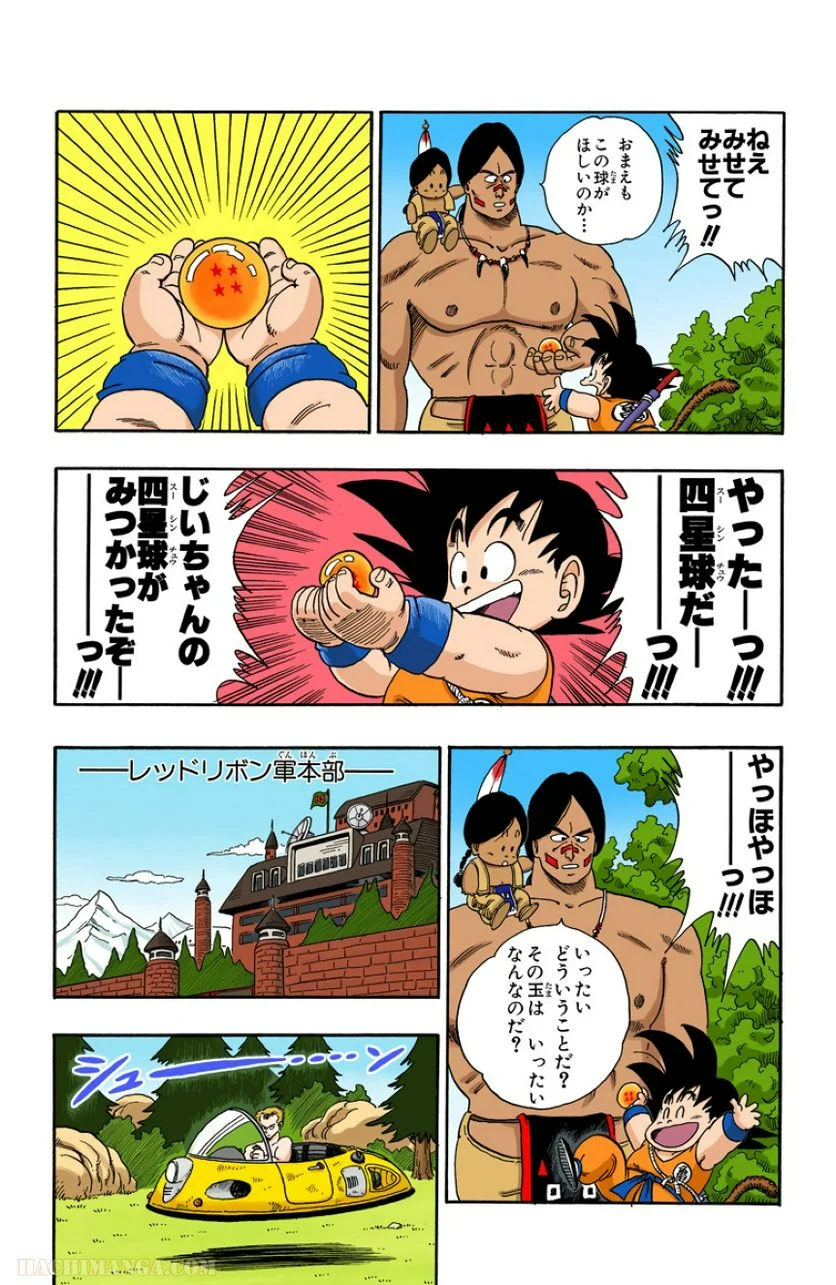 ドラゴンボール - 第7話 - Page 100