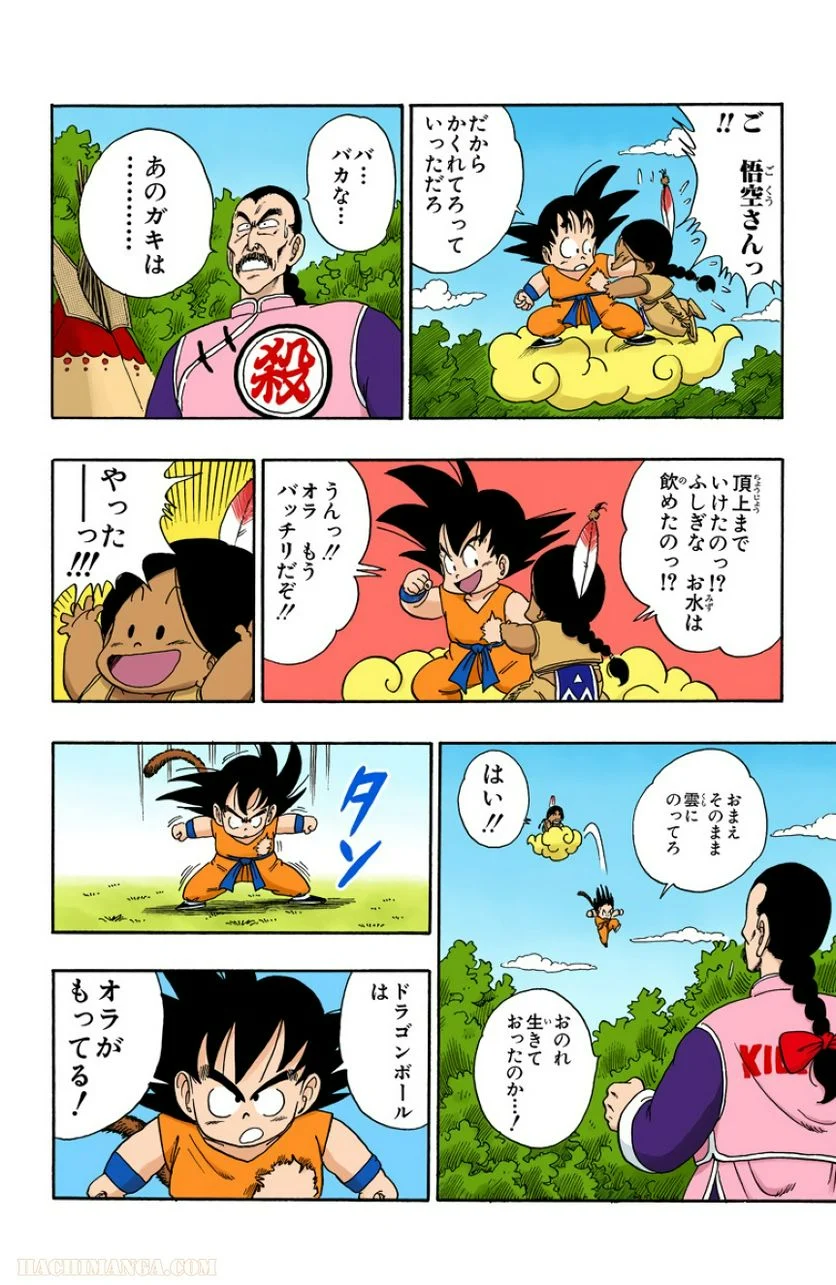 ドラゴンボール - 第8話 - Page 11