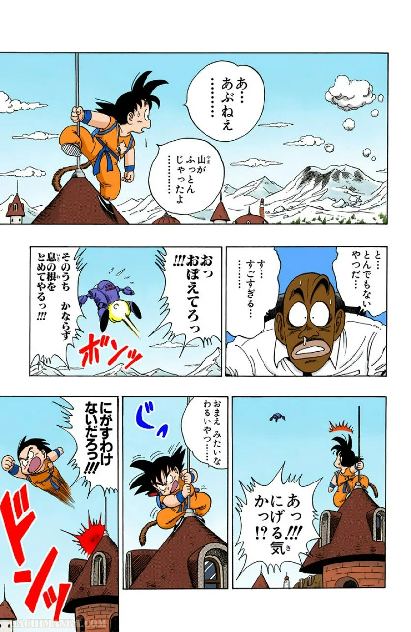 ドラゴンボール - 第8話 - Page 108