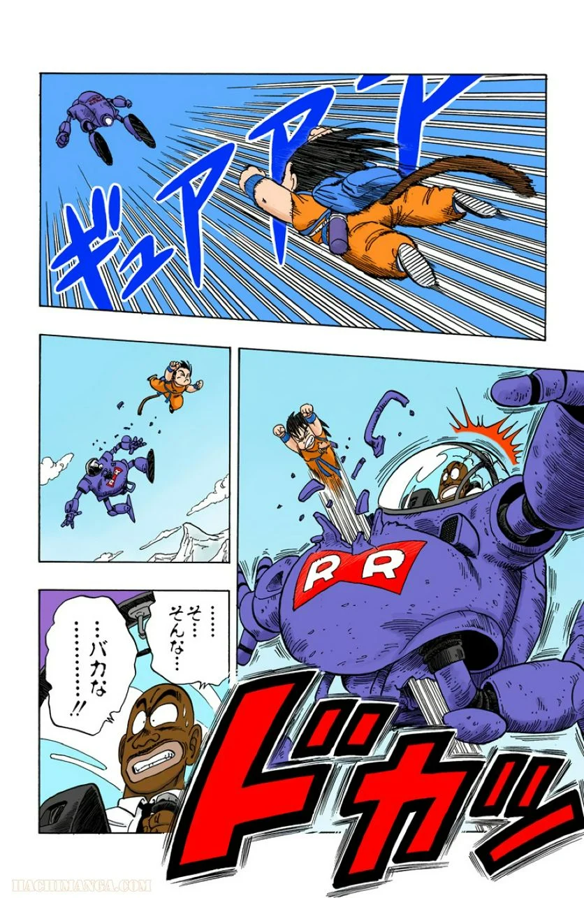 ドラゴンボール - 第8話 - Page 109