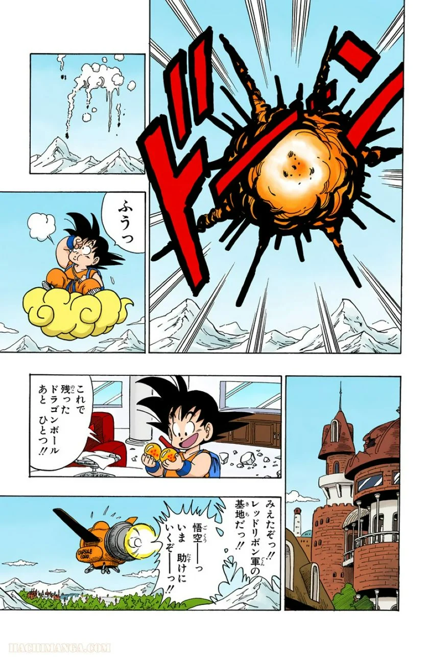 ドラゴンボール - 第8話 - Page 110