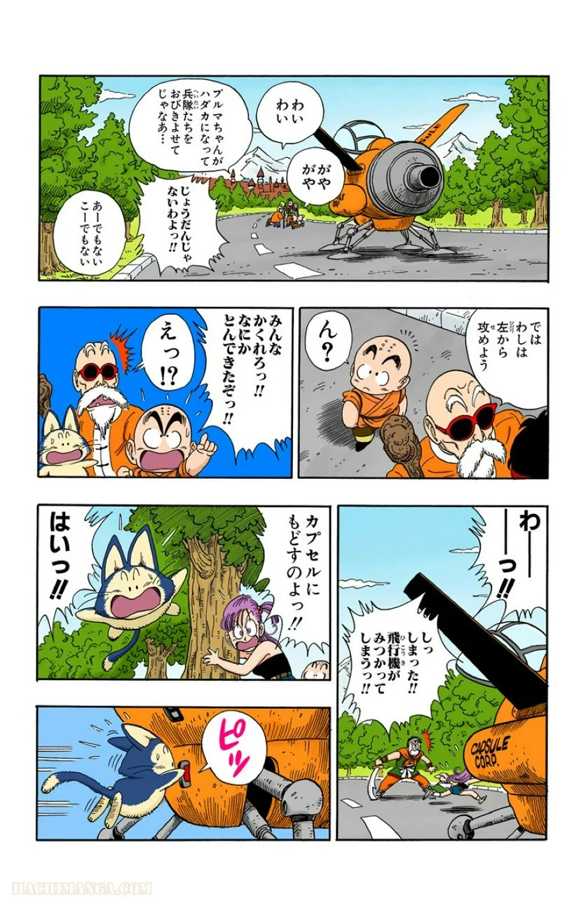 ドラゴンボール - 第8話 - Page 116