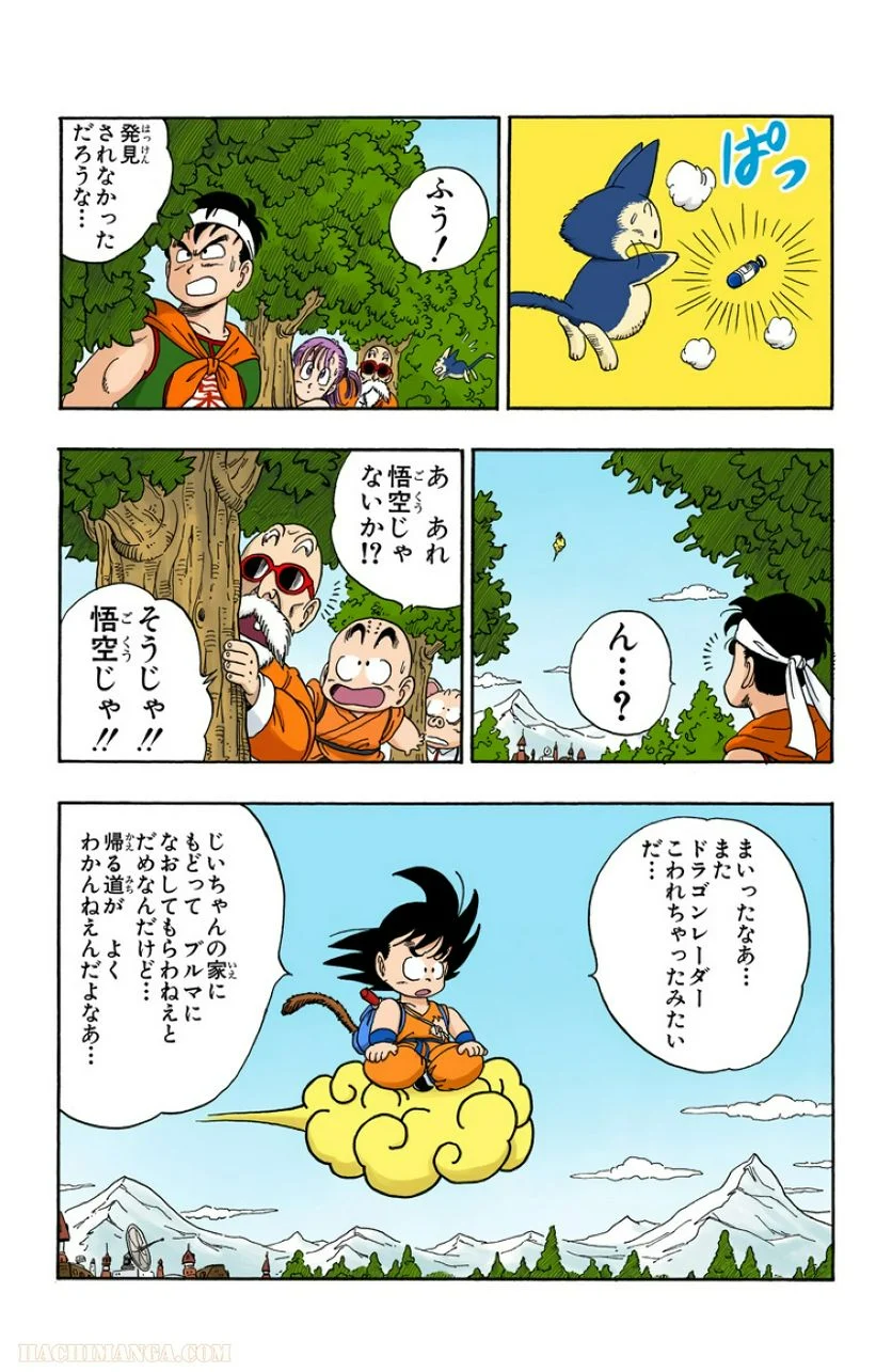 ドラゴンボール - 第8話 - Page 117