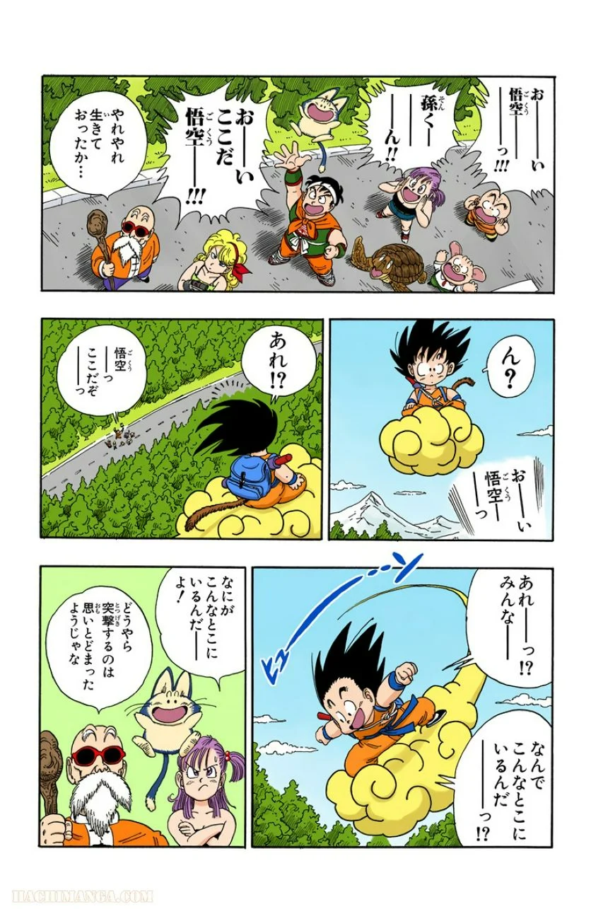 ドラゴンボール - 第8話 - Page 118