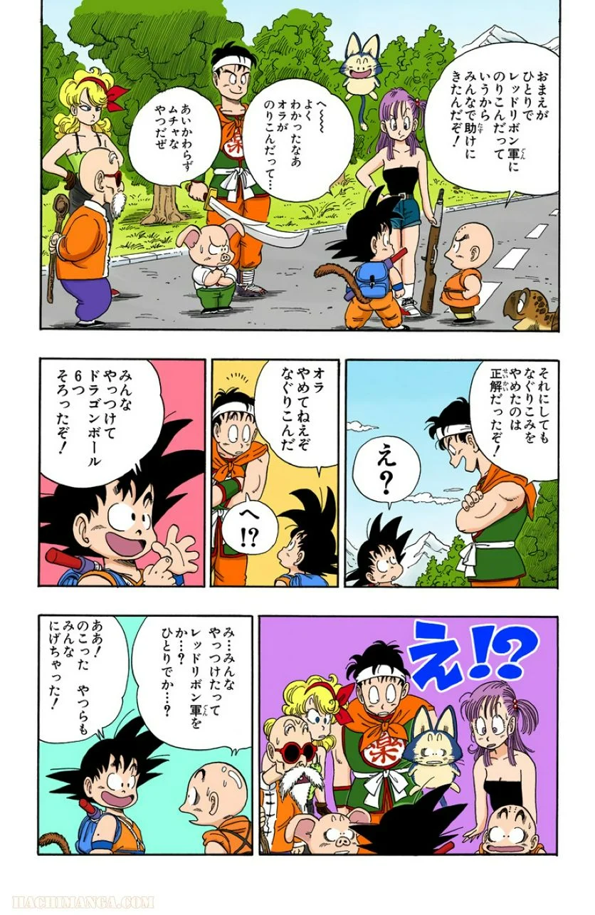 ドラゴンボール - 第8話 - Page 119