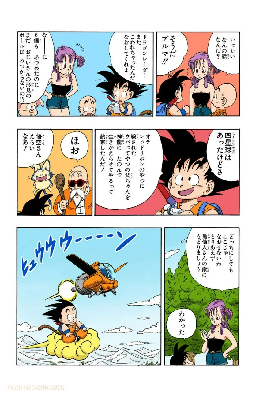 ドラゴンボール - 第8話 - Page 121