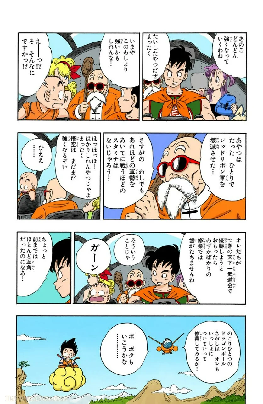 ドラゴンボール - 第8話 - Page 122