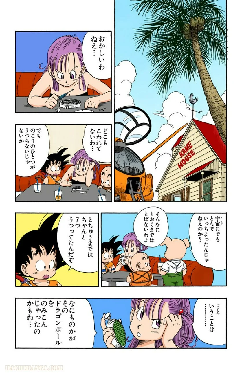 ドラゴンボール - 第8話 - Page 123