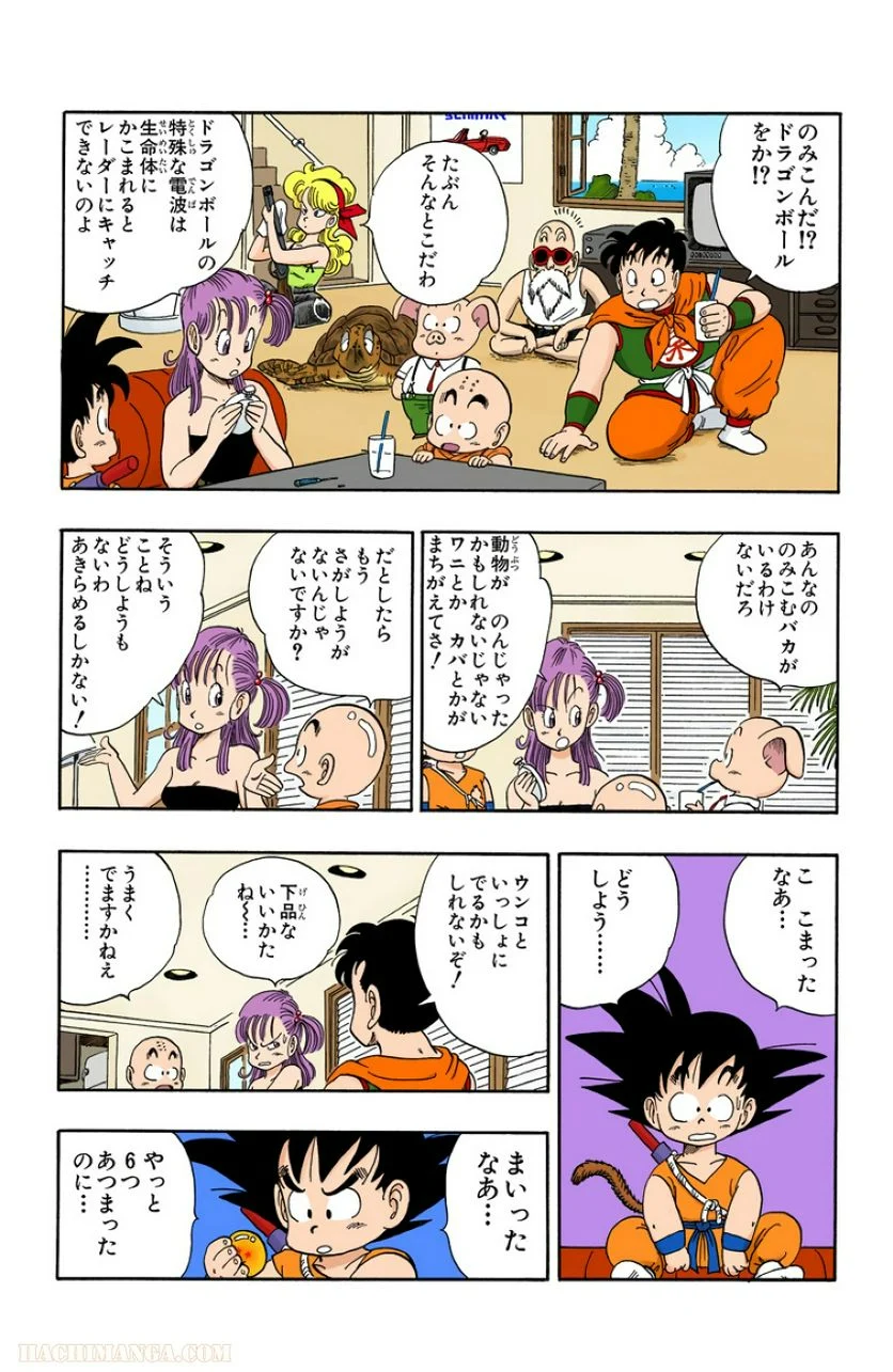 ドラゴンボール - 第8話 - Page 124