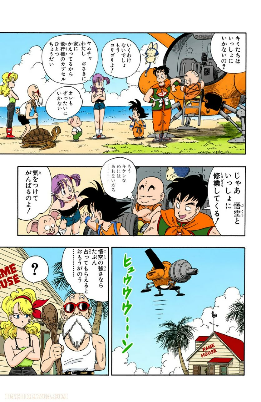 ドラゴンボール - 第8話 - Page 126