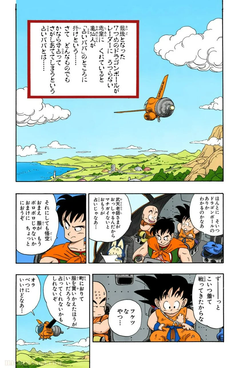 ドラゴンボール - 第8話 - Page 129