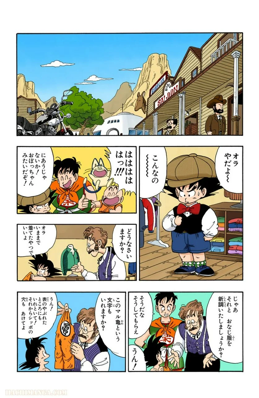 ドラゴンボール - 第8話 - Page 130