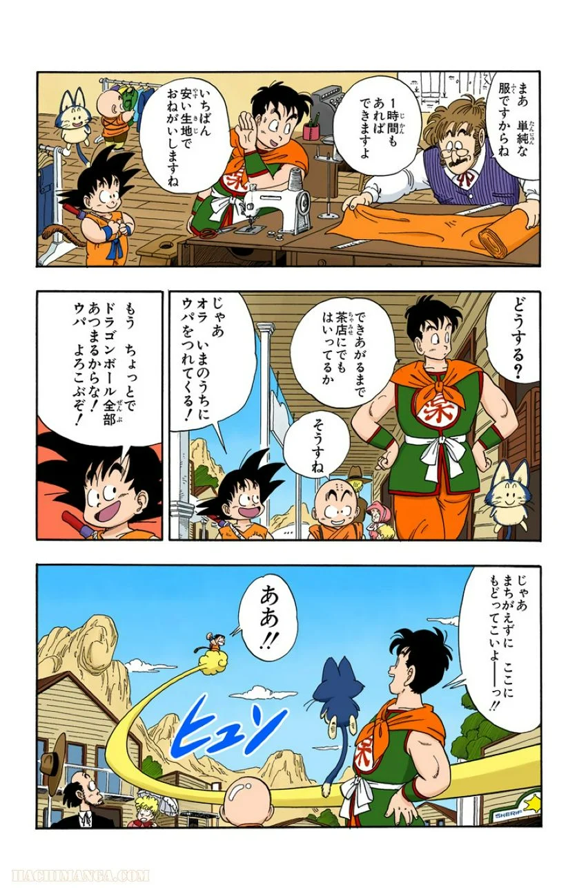 ドラゴンボール - 第8話 - Page 131