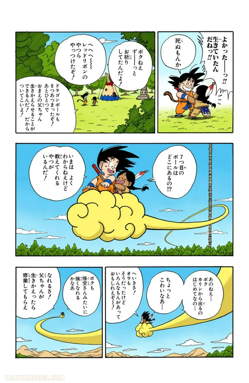 ドラゴンボール - 第8話 - Page 133