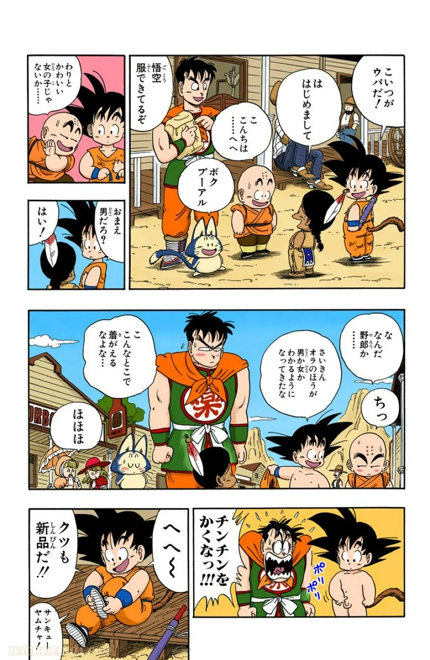 ドラゴンボール - 第8話 - Page 134