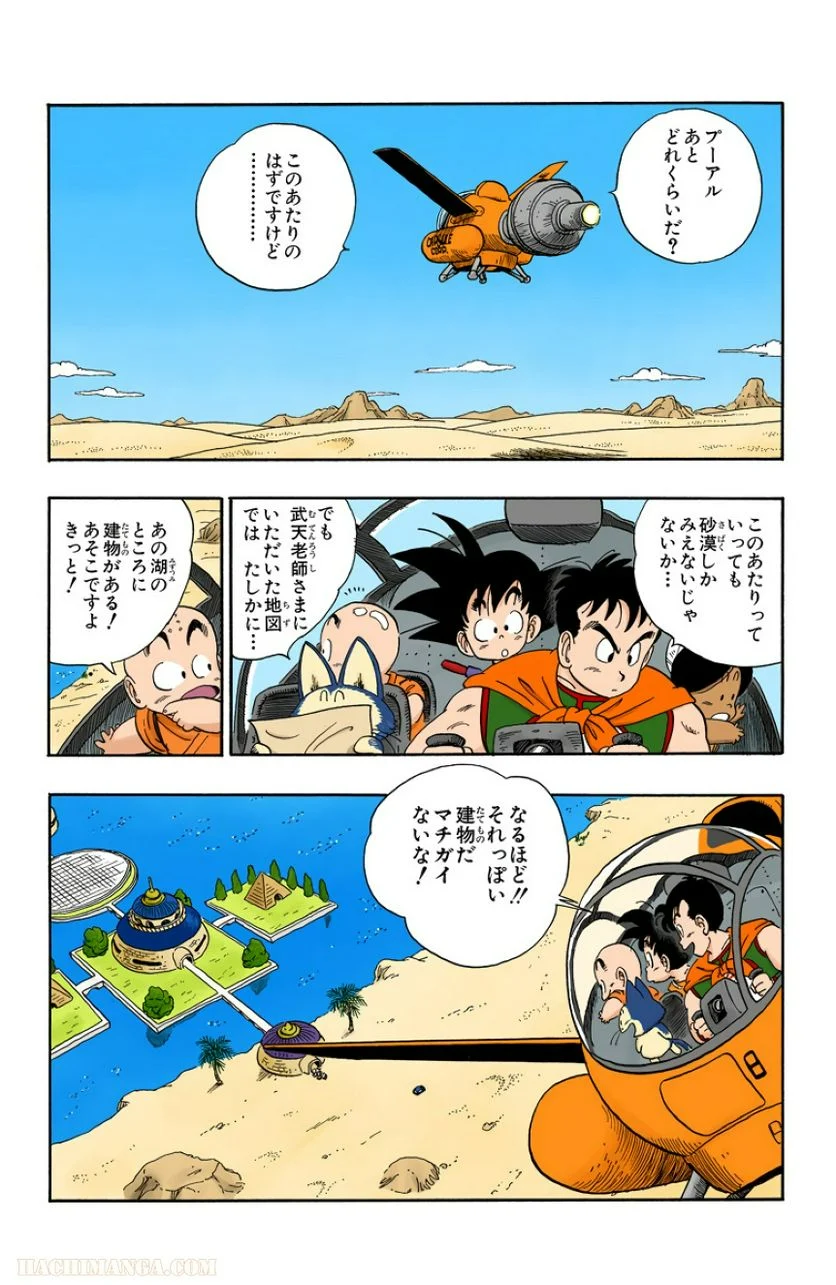 ドラゴンボール - 第8話 - Page 135