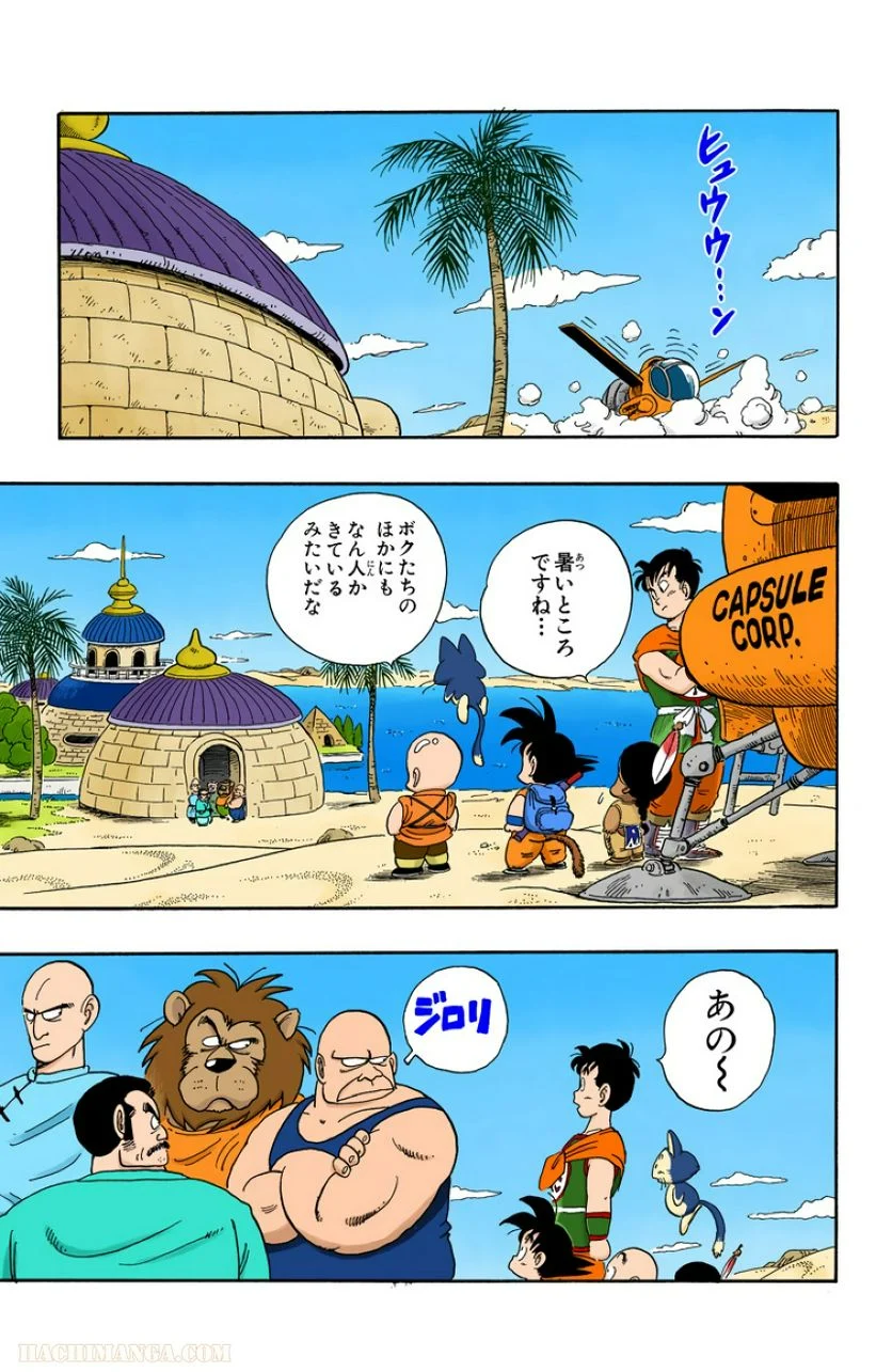 ドラゴンボール - 第8話 - Page 136