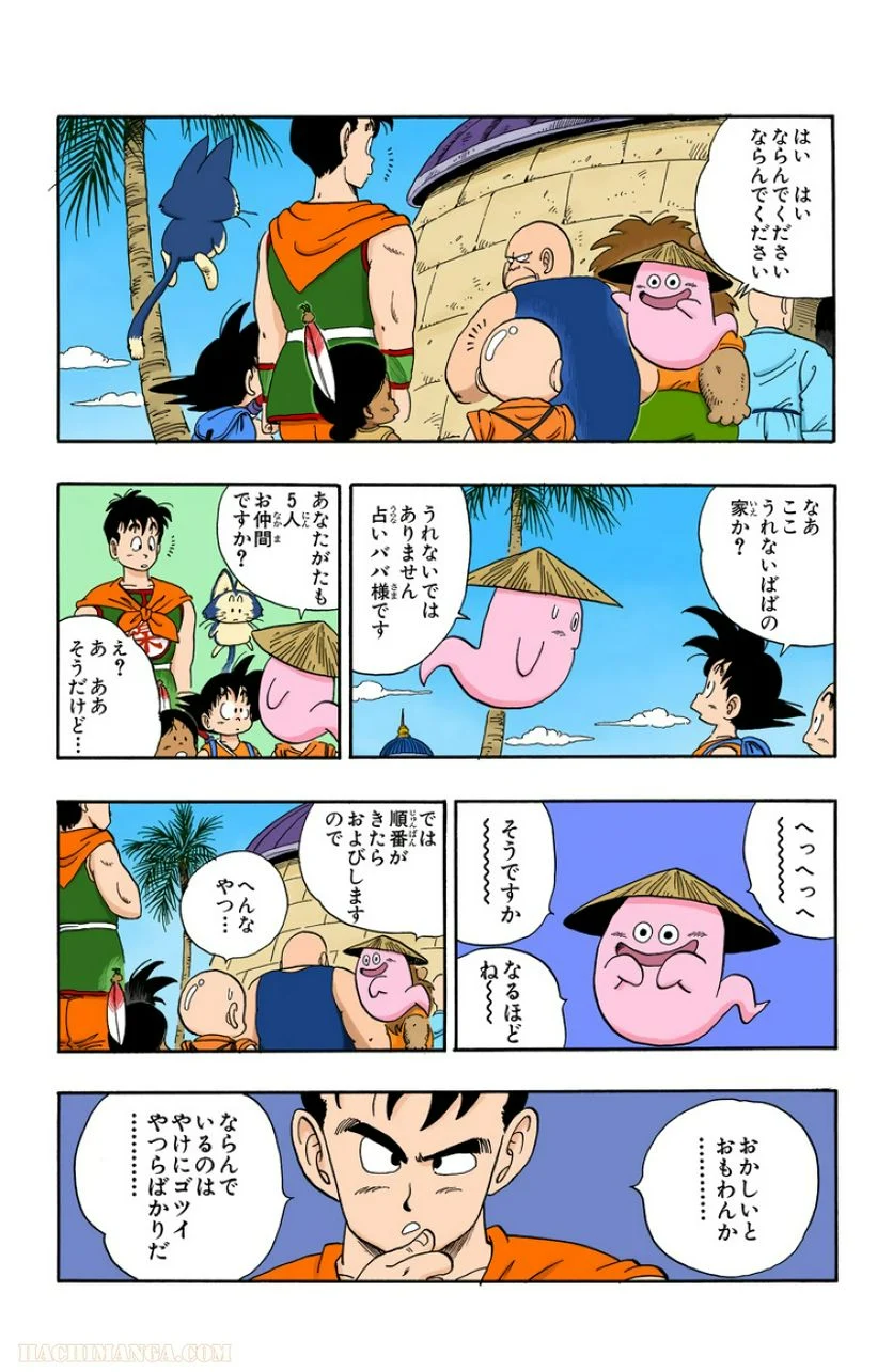 ドラゴンボール - 第8話 - Page 137