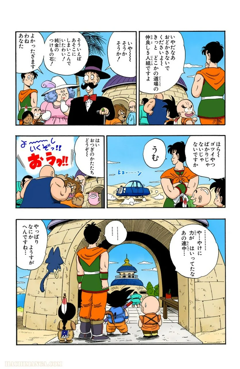 ドラゴンボール - 第8話 - Page 138