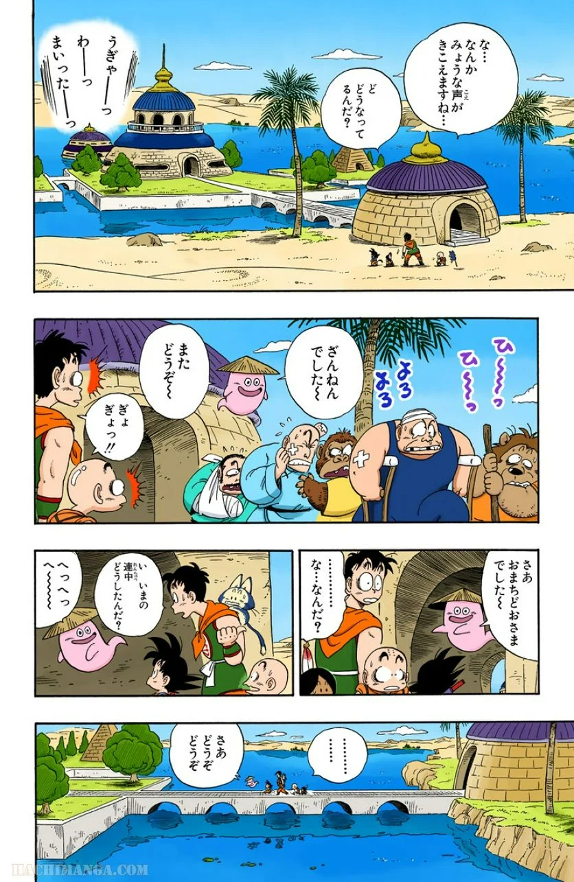 ドラゴンボール - 第8話 - Page 139