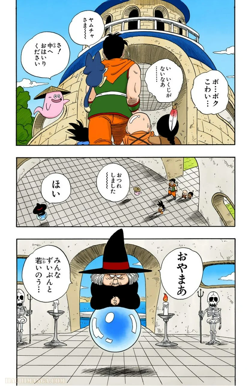 ドラゴンボール - 第8話 - Page 140