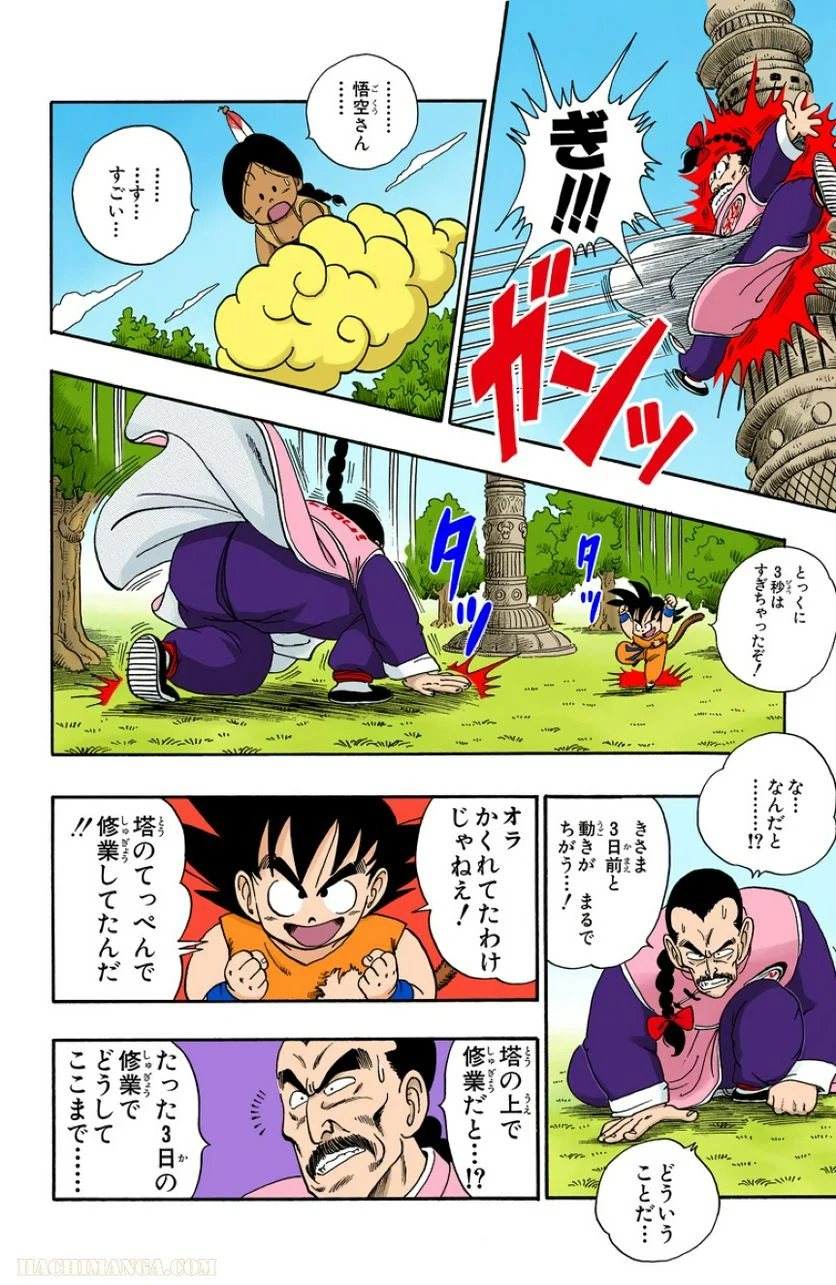 ドラゴンボール - 第8話 - Page 15