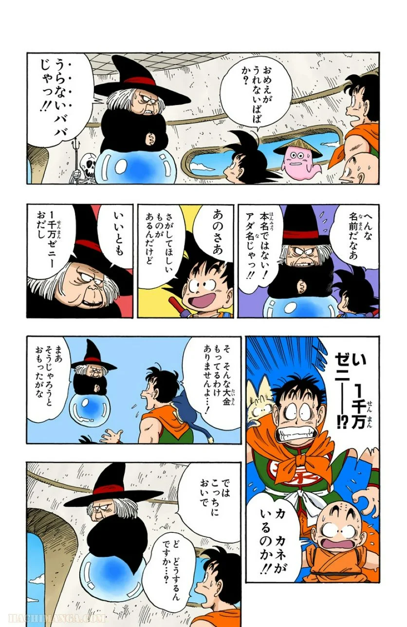 ドラゴンボール - 第8話 - Page 141