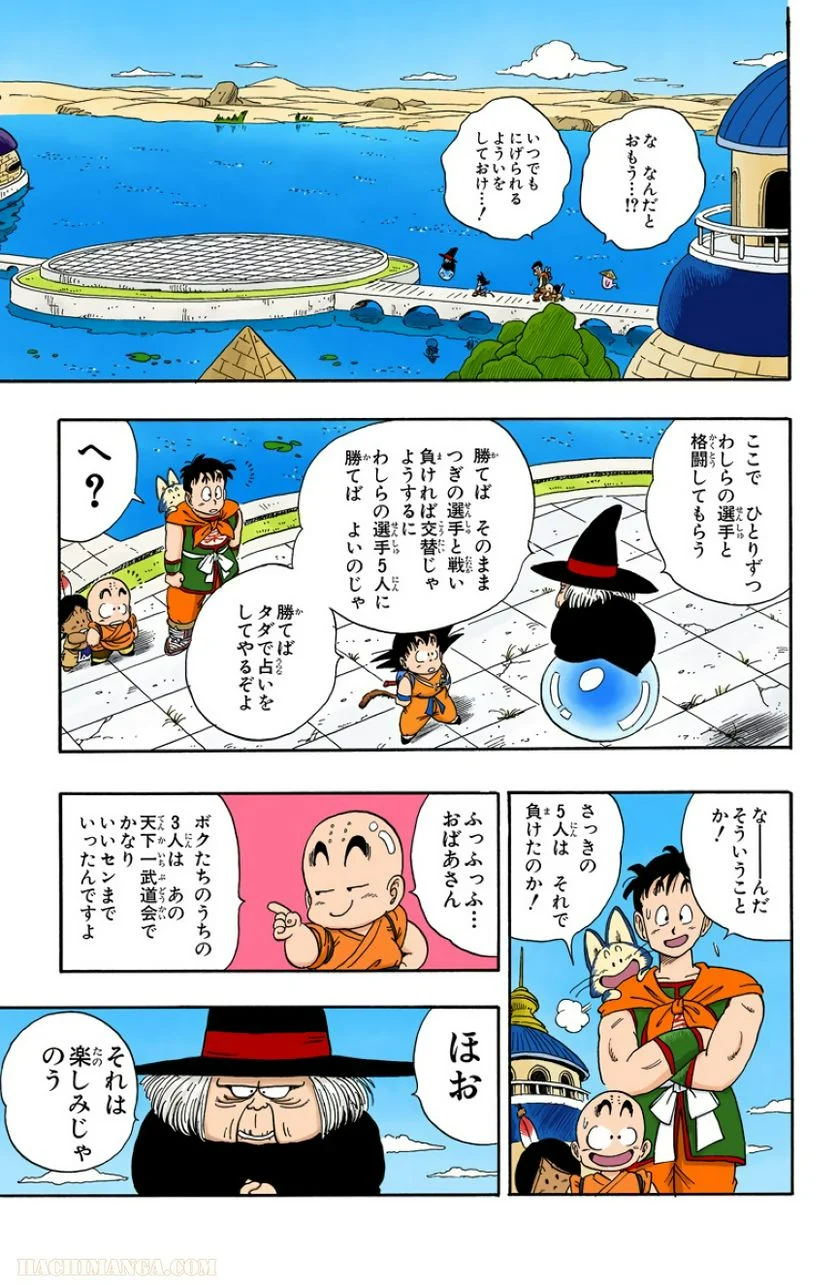 ドラゴンボール - 第8話 - Page 142