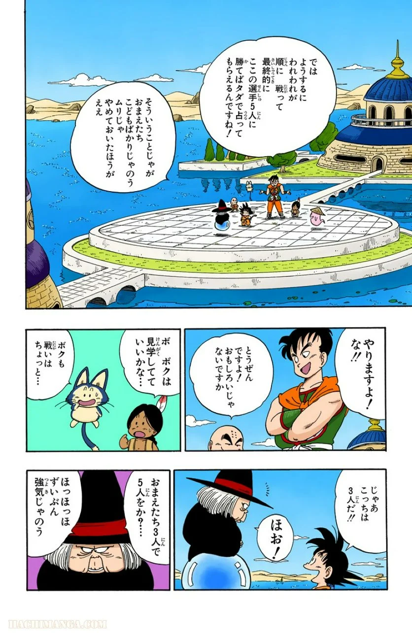 ドラゴンボール - 第8話 - Page 145