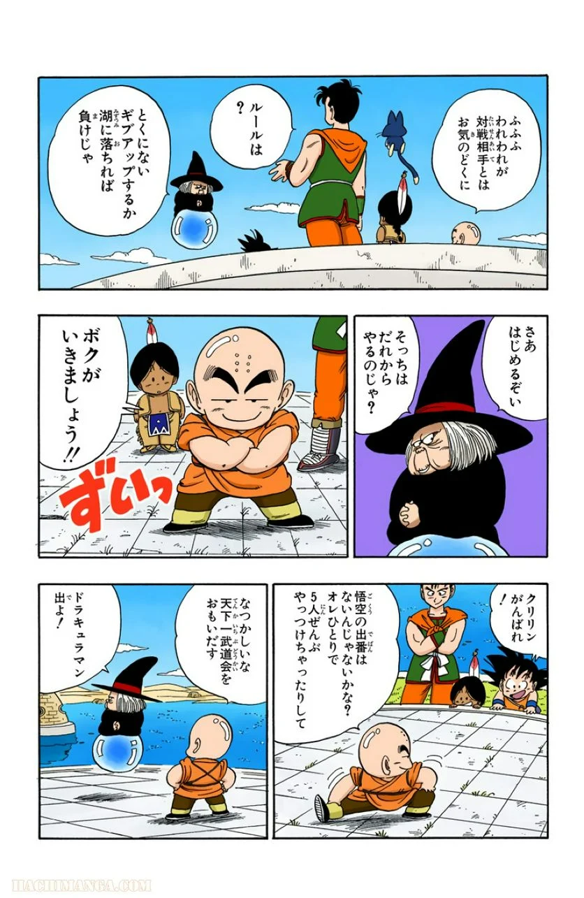 ドラゴンボール - 第8話 - Page 146