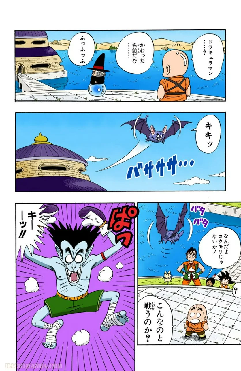 ドラゴンボール - 第8話 - Page 147