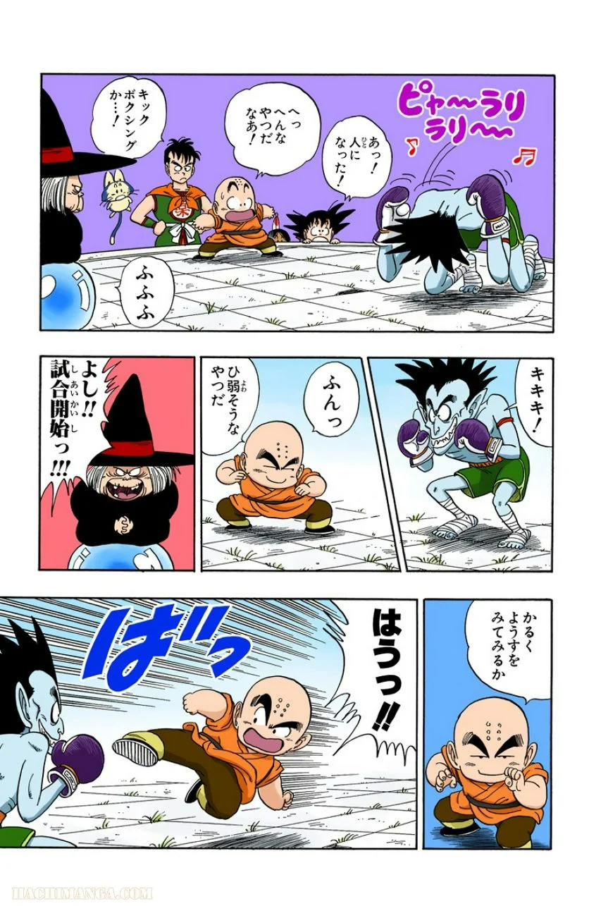 ドラゴンボール - 第8話 - Page 148