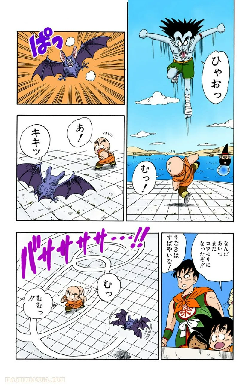 ドラゴンボール - 第8話 - Page 149