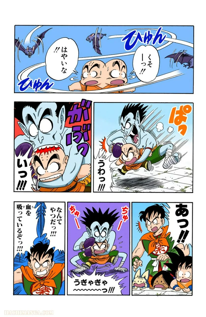 ドラゴンボール - 第8話 - Page 150