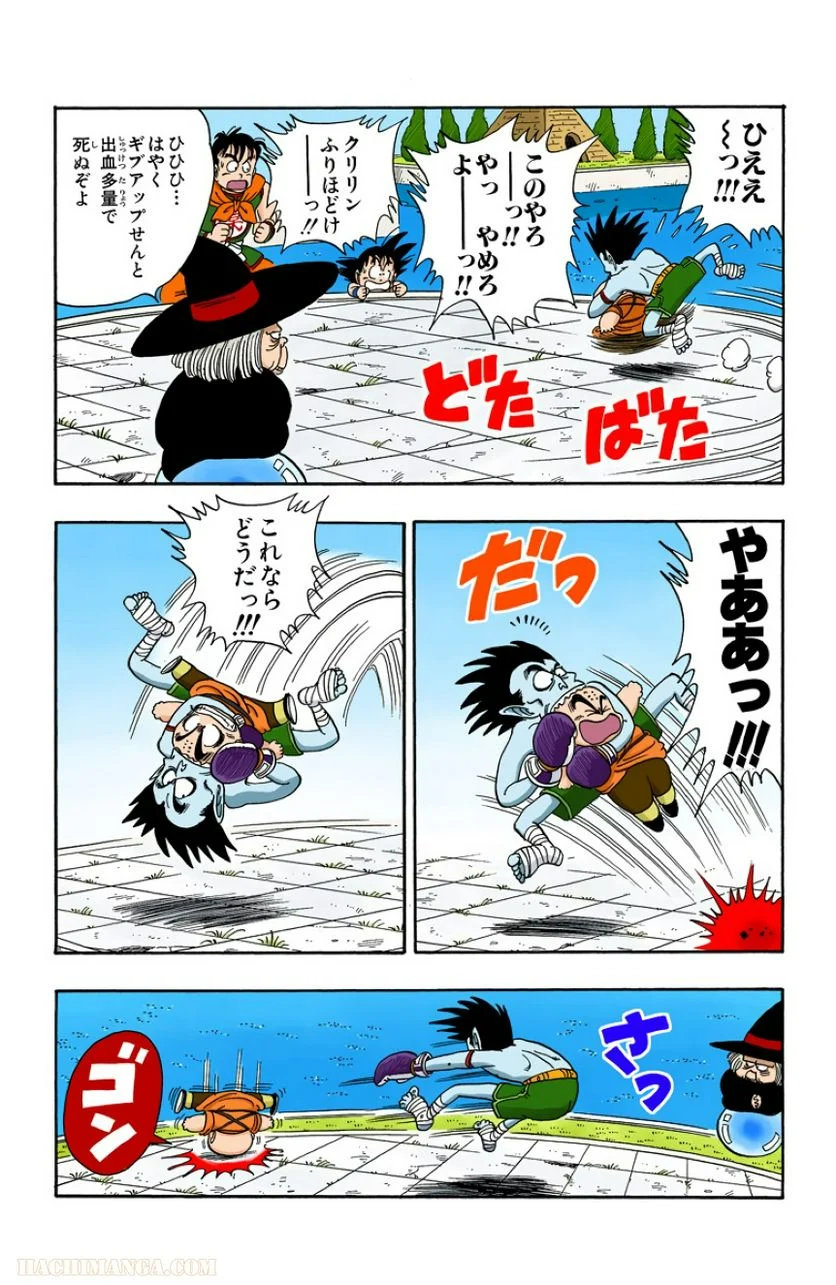 ドラゴンボール - 第8話 - Page 151