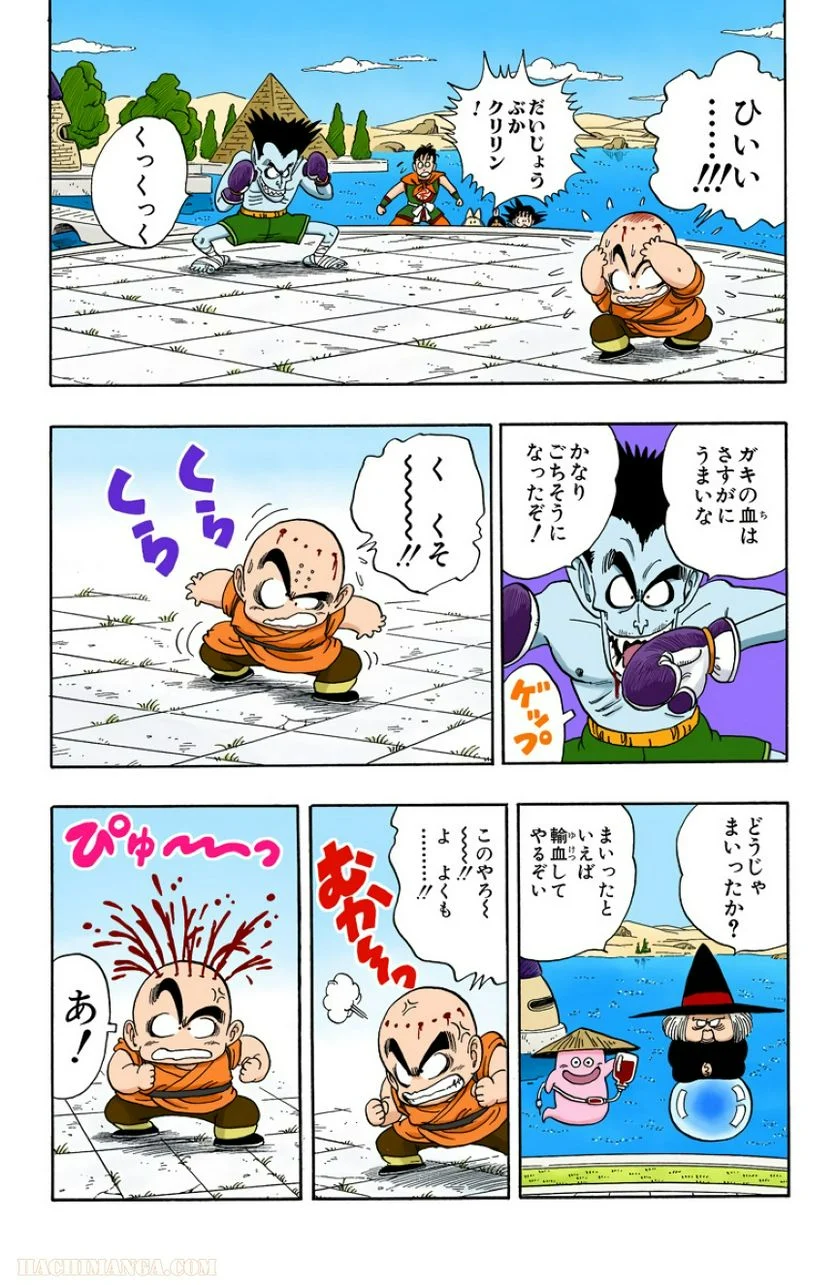 ドラゴンボール - 第8話 - Page 152