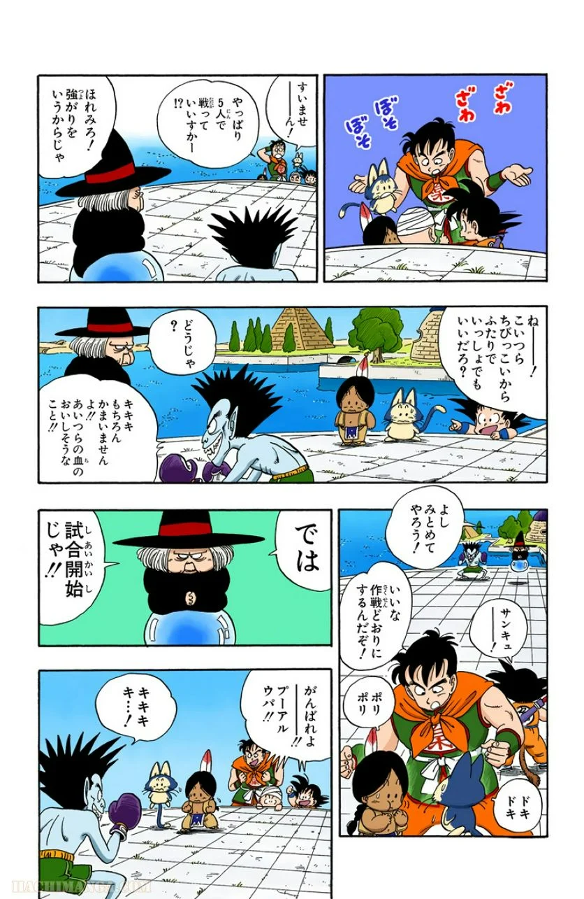 ドラゴンボール - 第8話 - Page 155