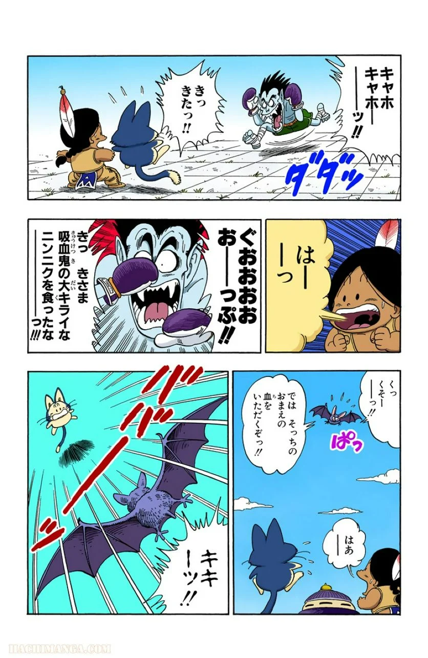 ドラゴンボール - 第8話 - Page 156