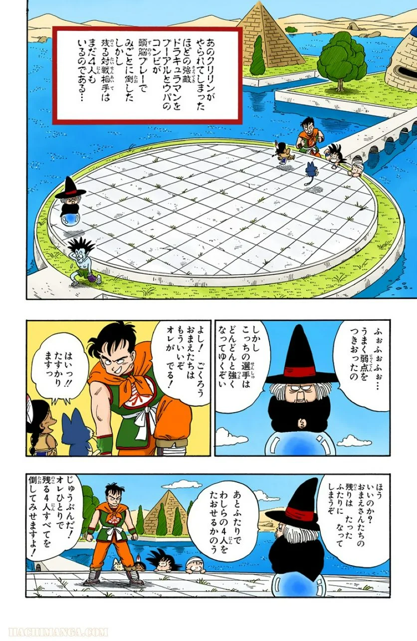 ドラゴンボール - 第8話 - Page 161