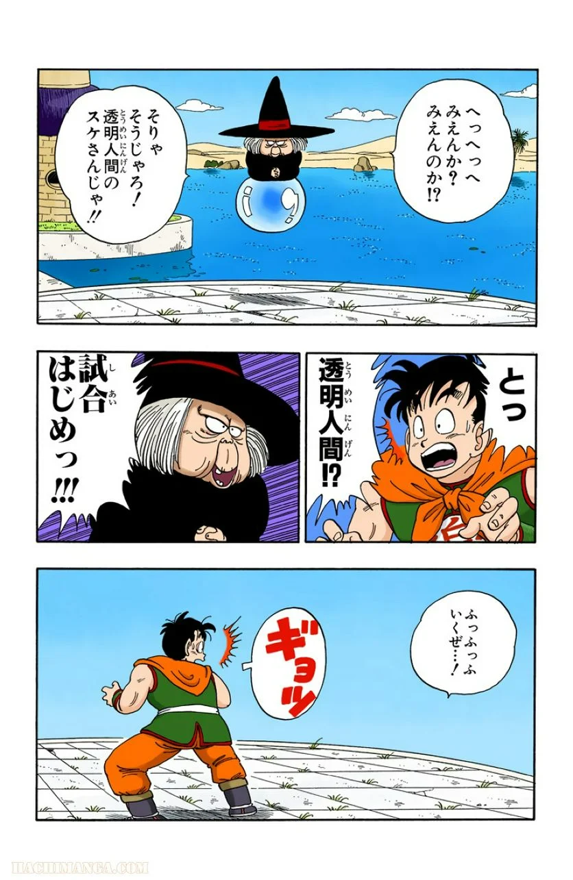 ドラゴンボール - 第8話 - Page 163