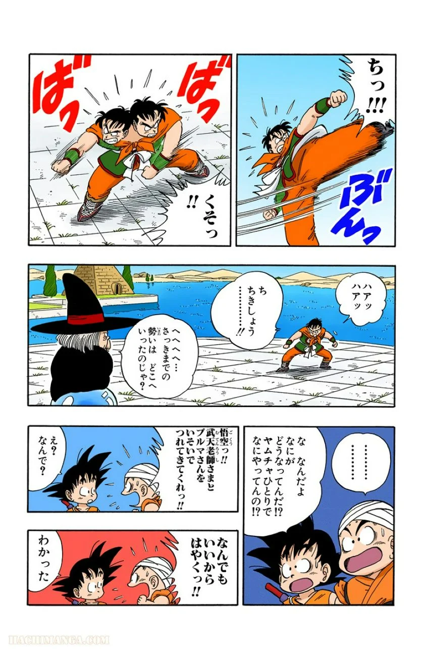 ドラゴンボール - 第8話 - Page 165